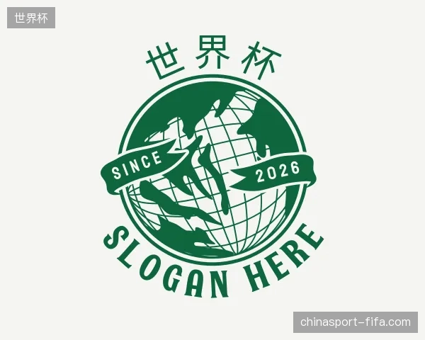 初识世界杯官网